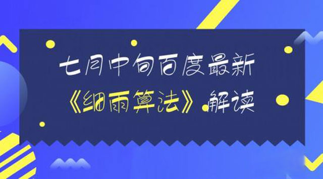 如何應(yīng)對(duì)百度B2B領(lǐng)域細(xì)雨算法垃圾桶關(guān)鍵詞優(yōu)化